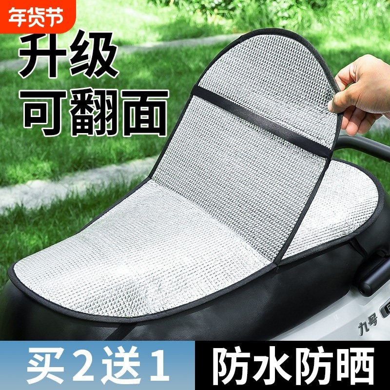 电动车防晒坐垫夏季隔热防烫电瓶座垫套防水通用摩托车隔热垫坐垫,电动车/配件/交通工具,电动车坐垫,淘宝优惠券,粉丝福利购,淘宝优惠卷