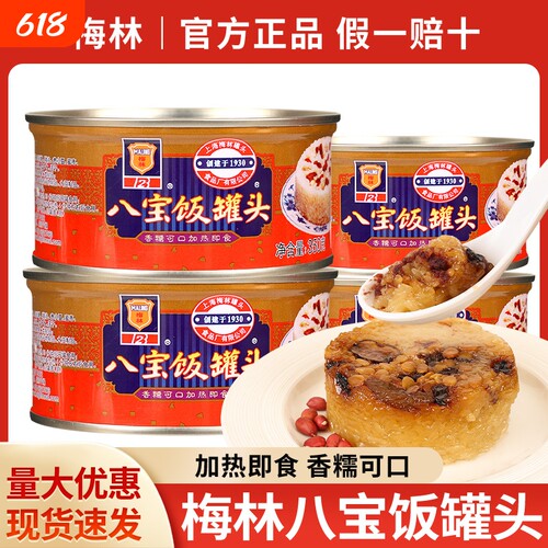 梅林八宝饭罐头香甜美味方便速食