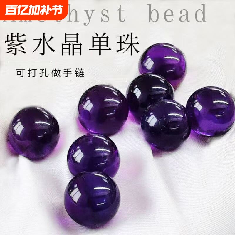 乌拉圭紫水晶圆珠散珠隔珠半成品多宝手串DIY玻璃体单珠手链