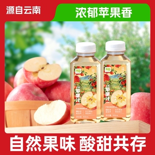 玉丹红苹果汁饮料300ml*4瓶 火锅烧烤专用解辣解腻苹果汁小瓶便携