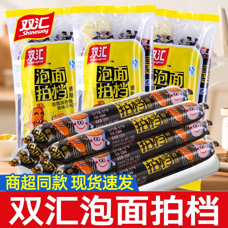 双汇泡面搭档火腿肠拍档开袋即食办公室解馋零食小吃批发整箱