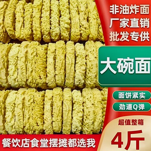 非油炸方便面大碗面饼炒面专用面鸡蛋面早餐面条火锅面拌面整箱