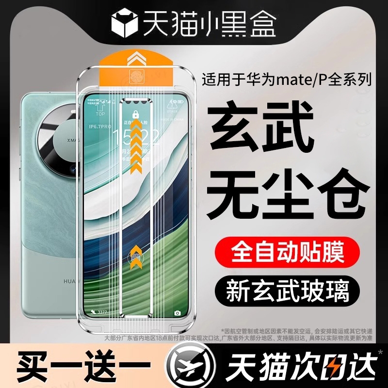 【顶配玄武玻璃】适用华为mate60pro钢化膜pura80/p70p60p50p40手机膜mate40/50/30rs曲屏nova14新款nove13全