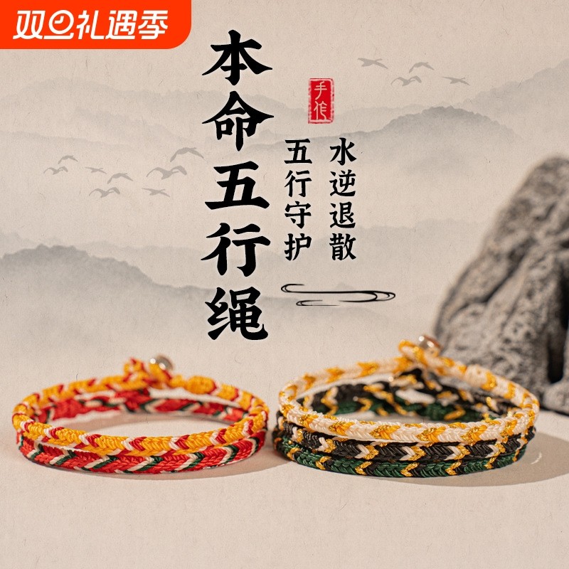 本命五行调和彩色手绳脚绳手工编织绳男女金木水火土手链脚链批发