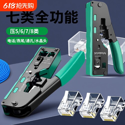 七类多功能网线钳专业级