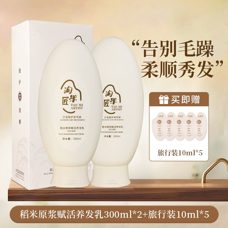 淘米匠稻米原浆赋活养发乳发膜改善毛躁柔顺干枯护发素官方正品