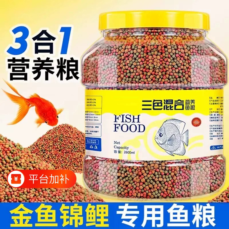 鱼食小颗粒不浑水通用金鱼观赏鱼饲料小鱼鱼料锦鲤鱼草专用大颗粒