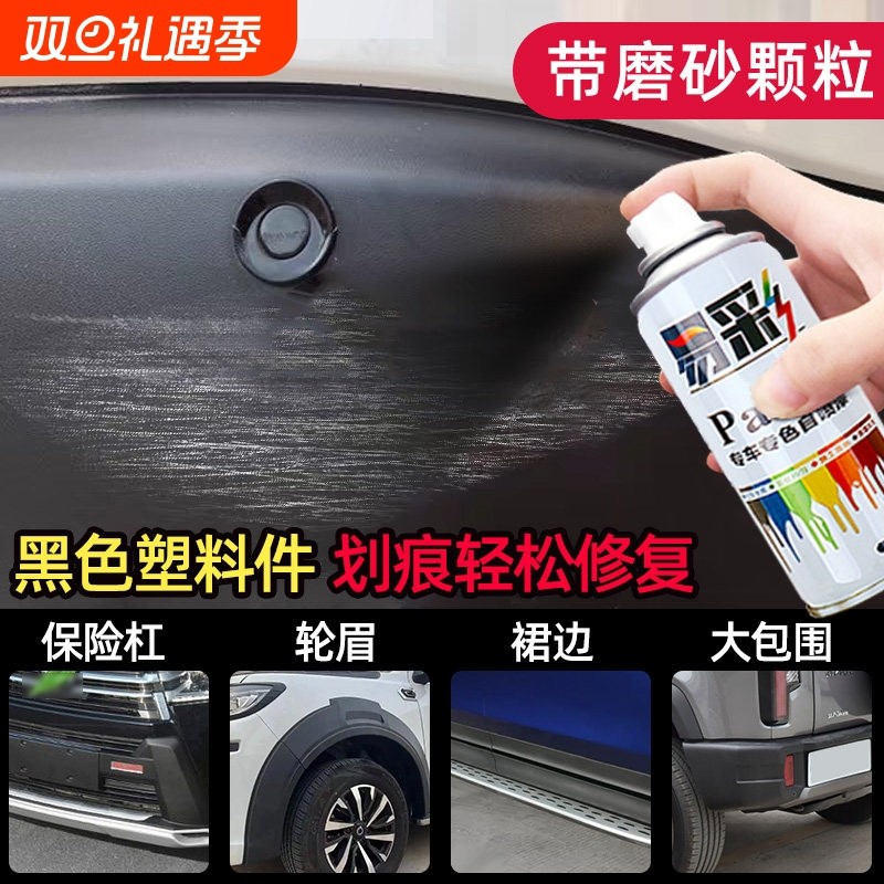 汽车塑料件翻新还原剂自喷漆黑色银色前保险杠划痕修复补漆笔神器