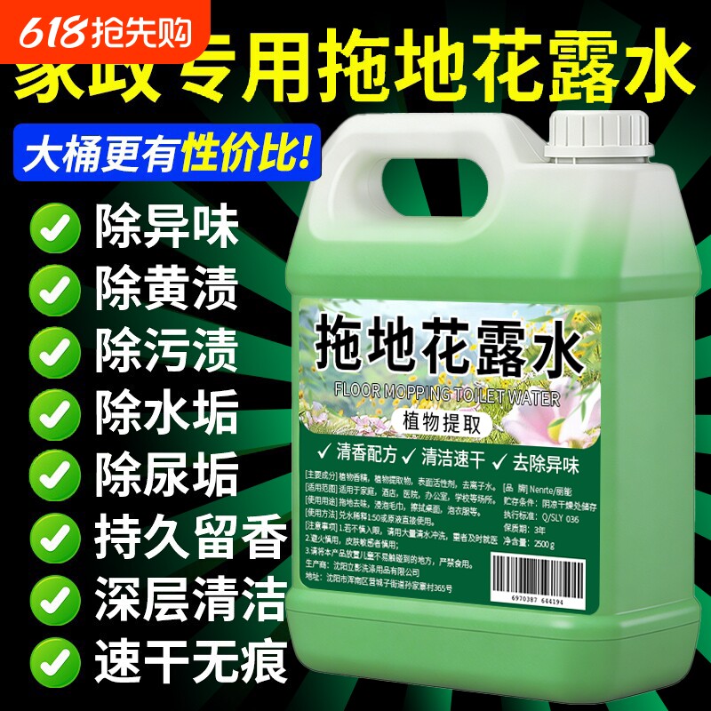 拖地花露水持久留香清洁液大桶专用无水印地板瓷砖清洁剂杀菌清香