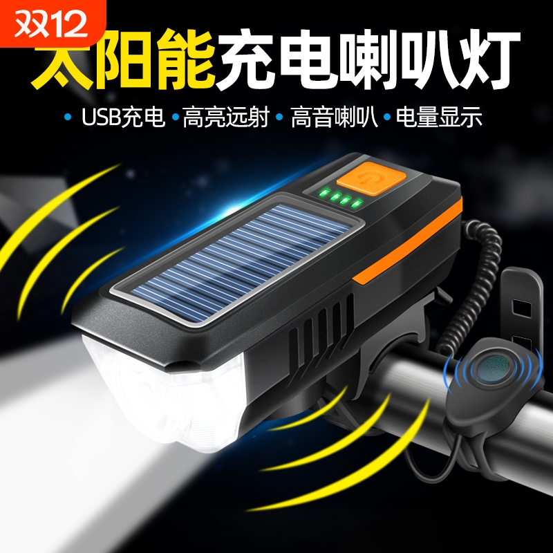 自行车灯前灯夜骑强光太阳能山地车手电超亮单车尾灯骑行装备大全