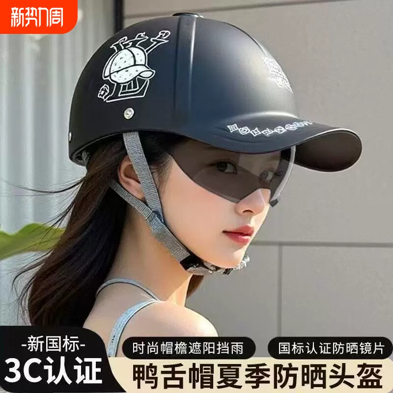 棒球帽头盔电动车摩托车男女骑行通用夏季防晒A类新国标3C认证