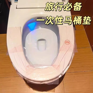隔脏马桶垫酒店专用隔膜马桶罩便携粘贴坐便垫一次性膜点断式 透明