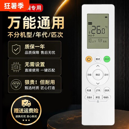 空调万能遥控器多品牌多型号适用