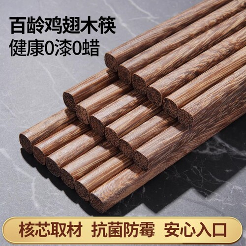 【0漆0蜡0色素】天然鸡翅木筷子