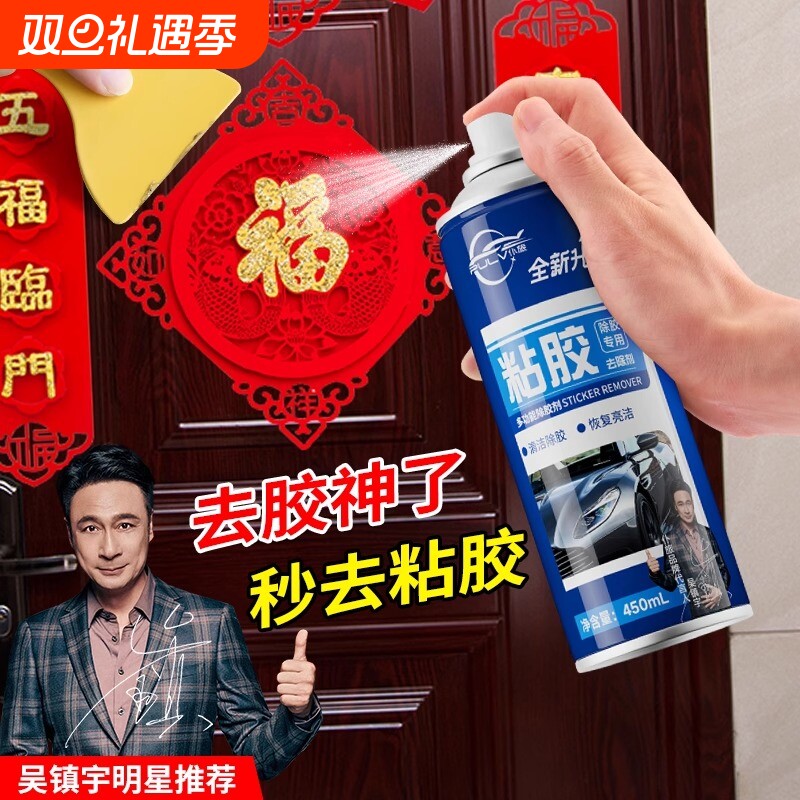 仆旅除胶剂去玻璃胶汽车不干胶