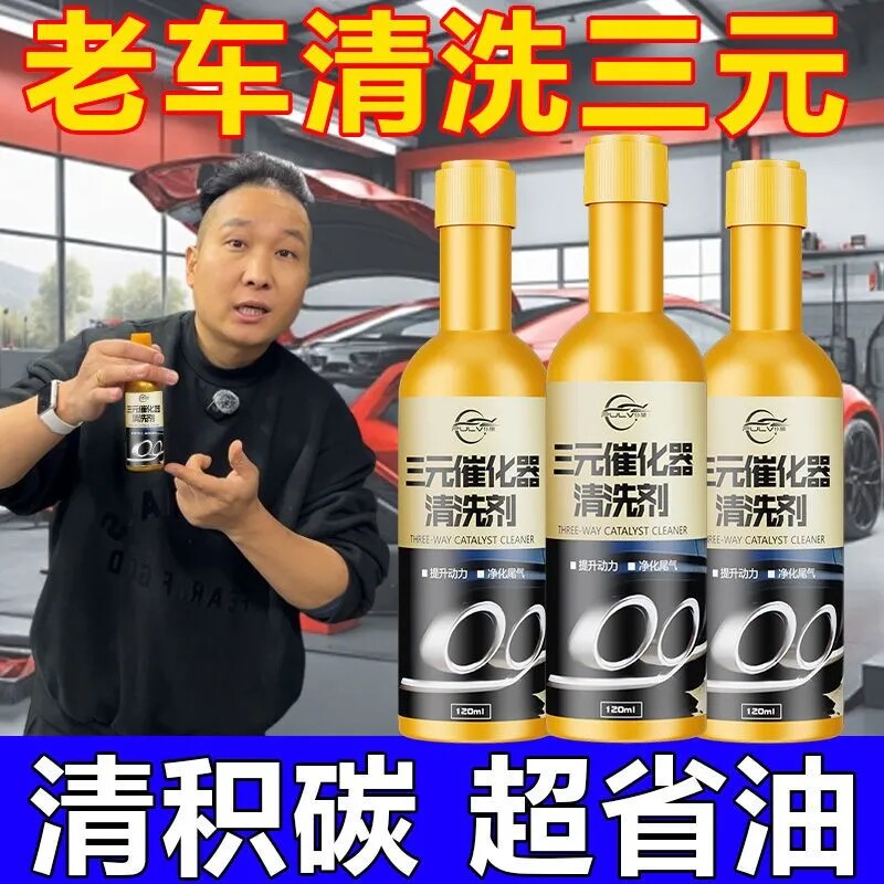仆旅三元催化清洗剂燃油宝免拆清洁液汽车发动机除积碳尾气净化器