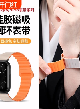 张婧仪同款适用透气小米手环9Pro表带8Pro手表腕带10红米watch5/4新款硅胶华为fit3/4替换磁吸男智能运动女