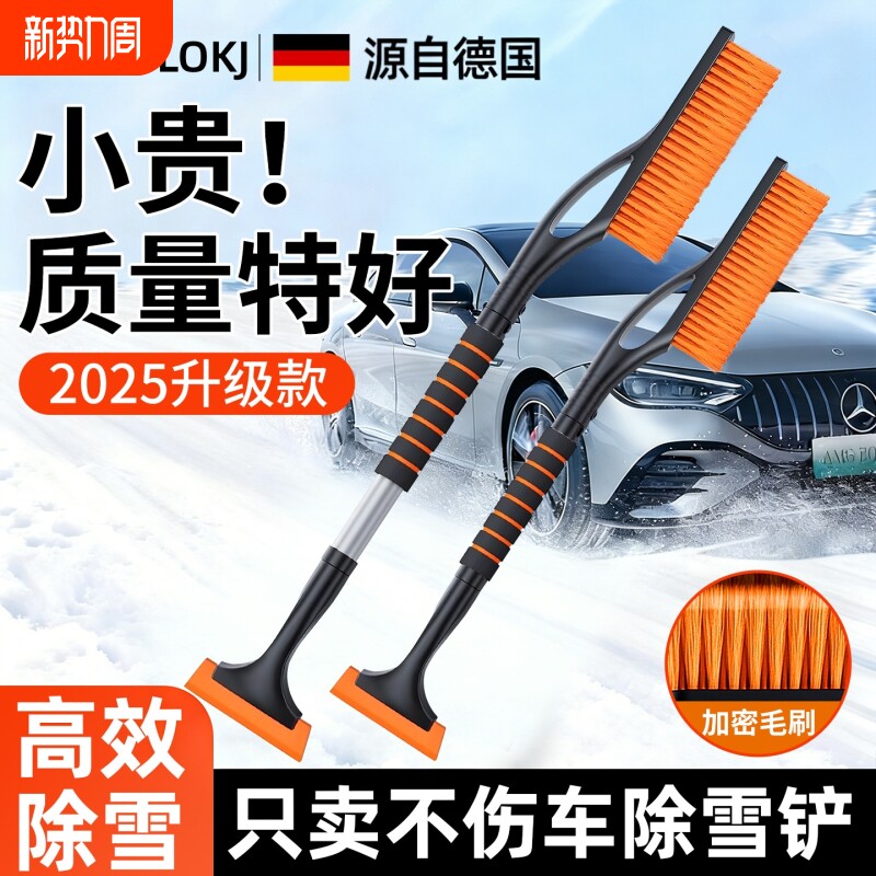 汽车用除雪铲神器车窗玻璃除霜除冰铲刮雪板冬季清雪工具扫雪车刷