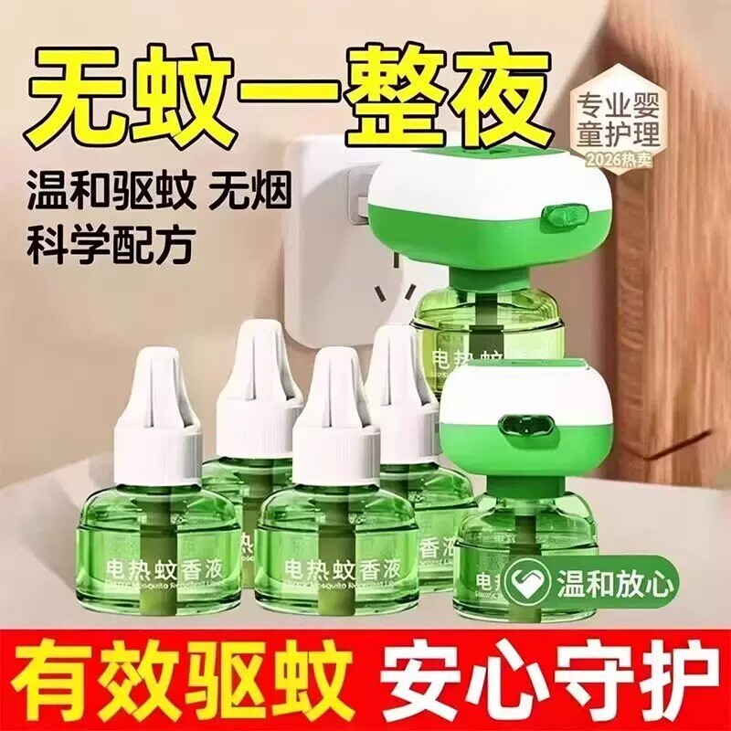 电热蚊香液定时家用无味专用驱蚊插电式灭蚊官方旗舰店补充液神器