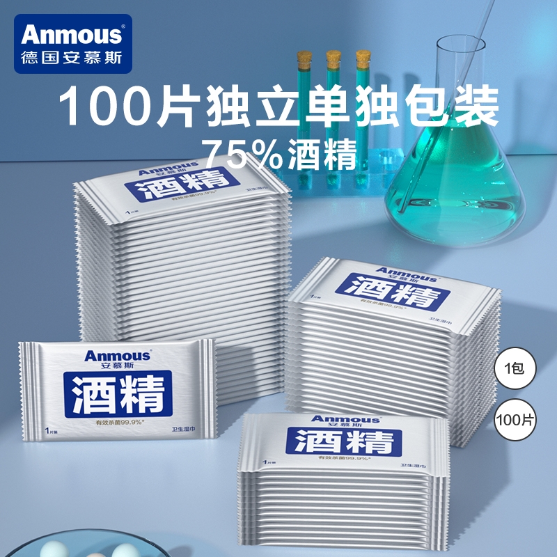 下拉享补贴丨安慕斯75%酒精湿巾杀菌儿童学生随身卫生湿纸巾便携