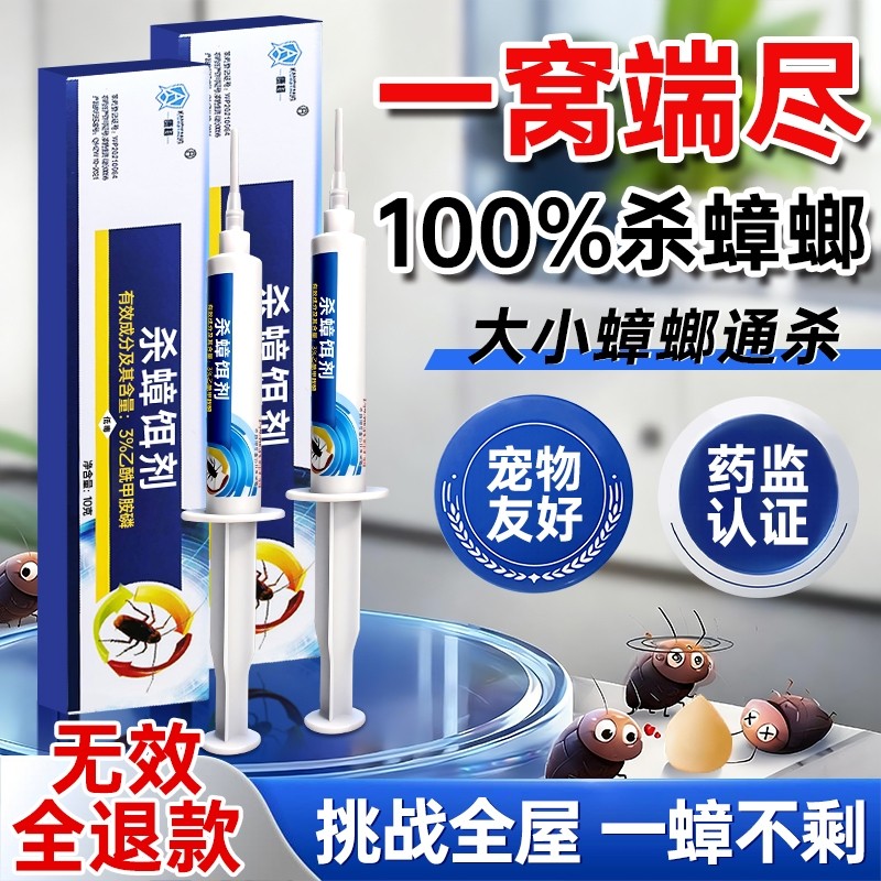 蟑螂药家用无毒全窝端强效第一名餐厅专用饭店虫卵双杀正品旗舰店
