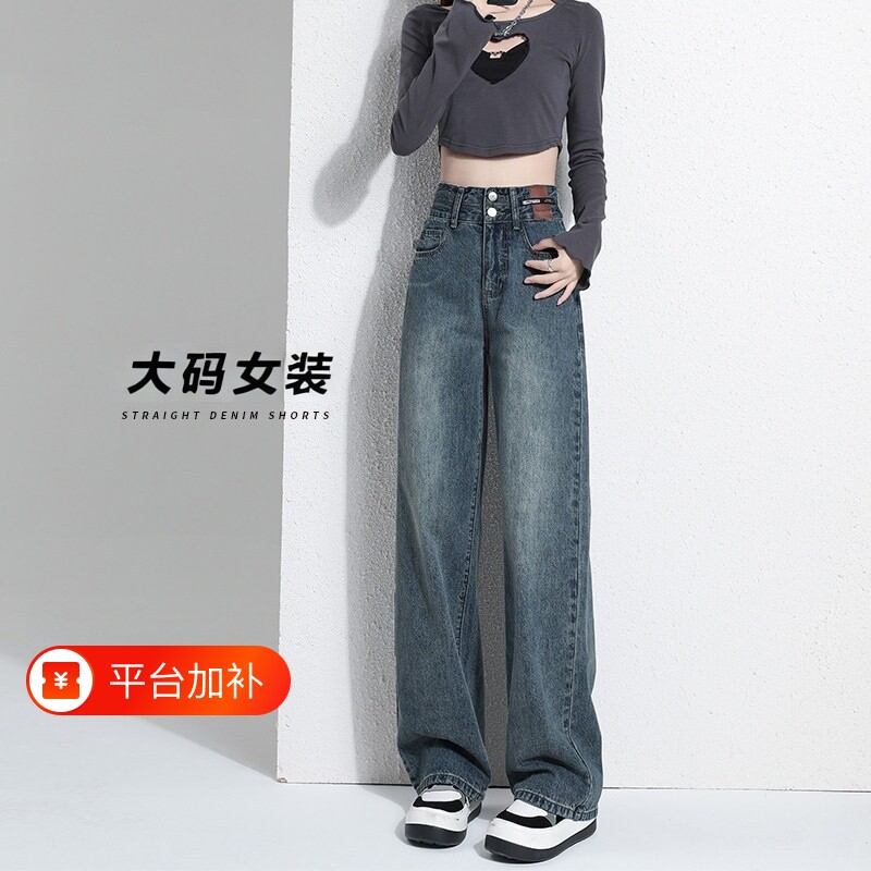 大码复古高腰垂感牛仔裤女宽松提臀显高2026秋冬显瘦窄版直筒裤子