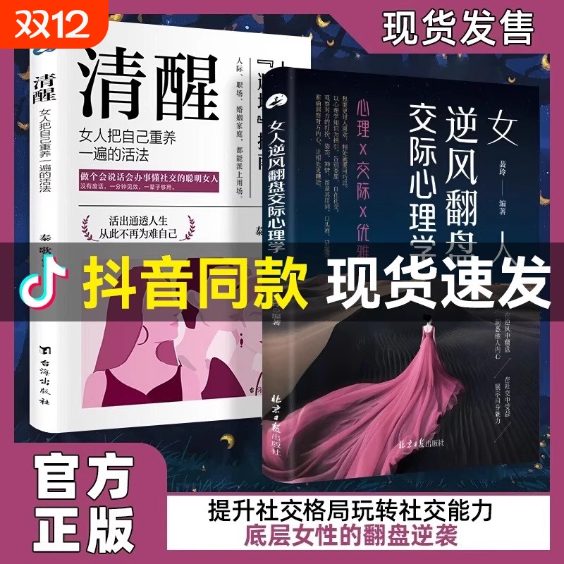 女人逆风翻盘交际心理学
