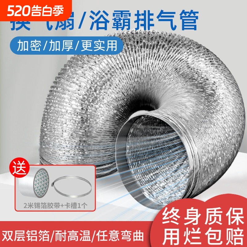 浴霸排气管排风管卫生间换排气扇油烟机排烟管道铝箔软管子通风管