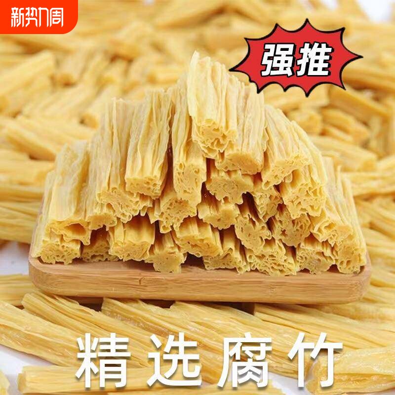 腐竹干货纯正特级优质豆制品黄豆干凉拌火锅食材豆腐皮手工头层