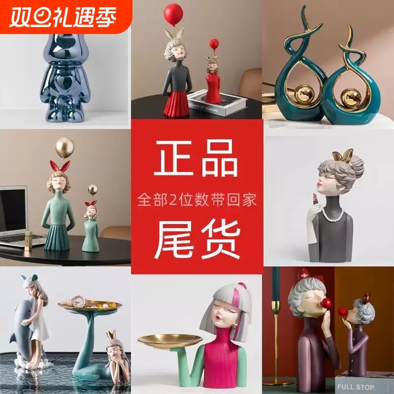 清仓捡漏北欧陶瓷家居摆件装饰品客厅玄关电视柜酒柜桌面树脂摆设