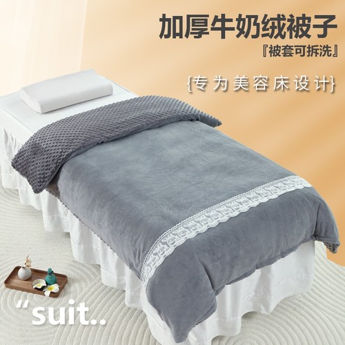 美容床被子加厚牛奶绒豆豆绒兔毛绒秋冬季足疗店美容院专用可拆洗