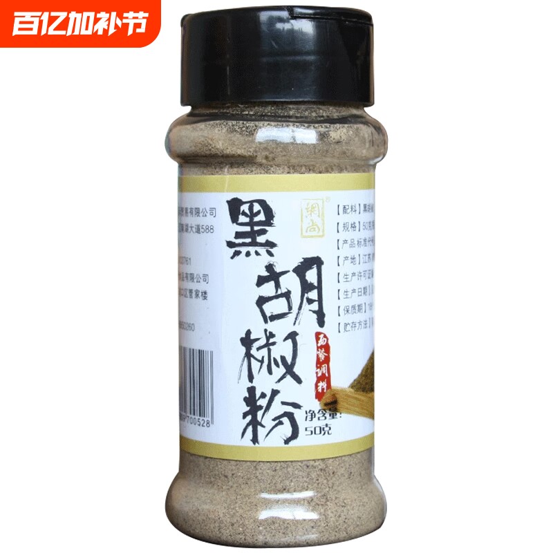 黑胡椒粉现磨包邮50g烤肉牛排披萨意面烧烤纯胡椒面调料汤料撒料