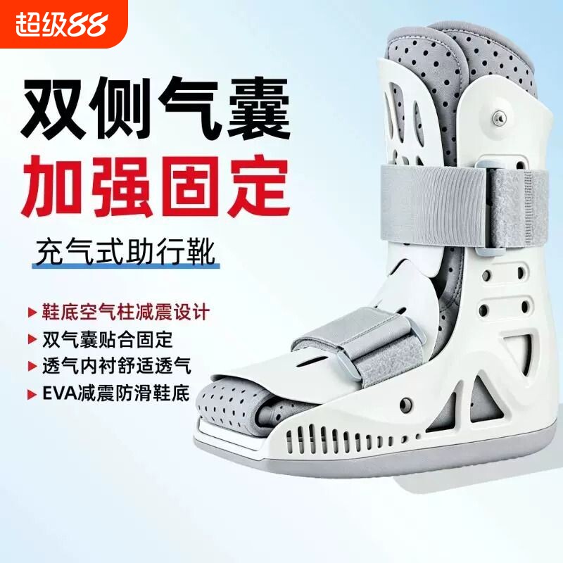 踝关节固定支具脚踝固定器跟腱靴断裂康复鞋充气助行靴骨折护具图片