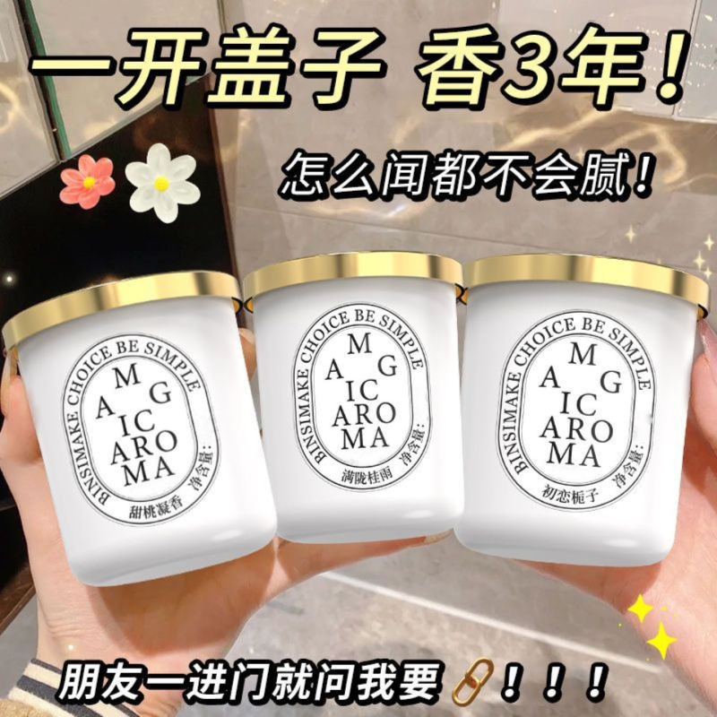 除臭神器香薰香膏固体厕所香水香氛高档摆件室内除异味车载