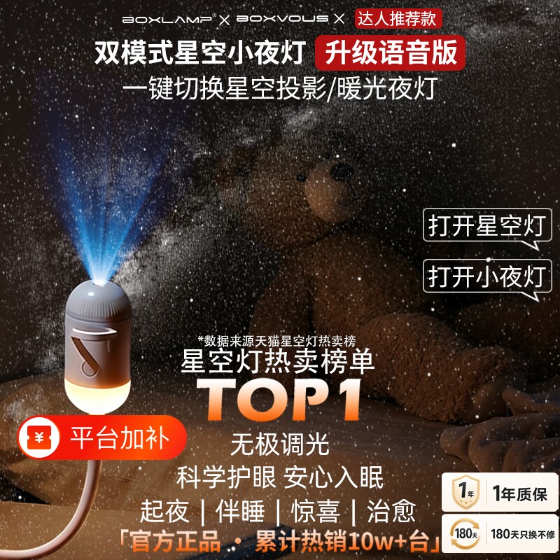 boxvous声控满天星USB小夜灯氛围灯卧室情调婴儿护眼星空顶投影灯