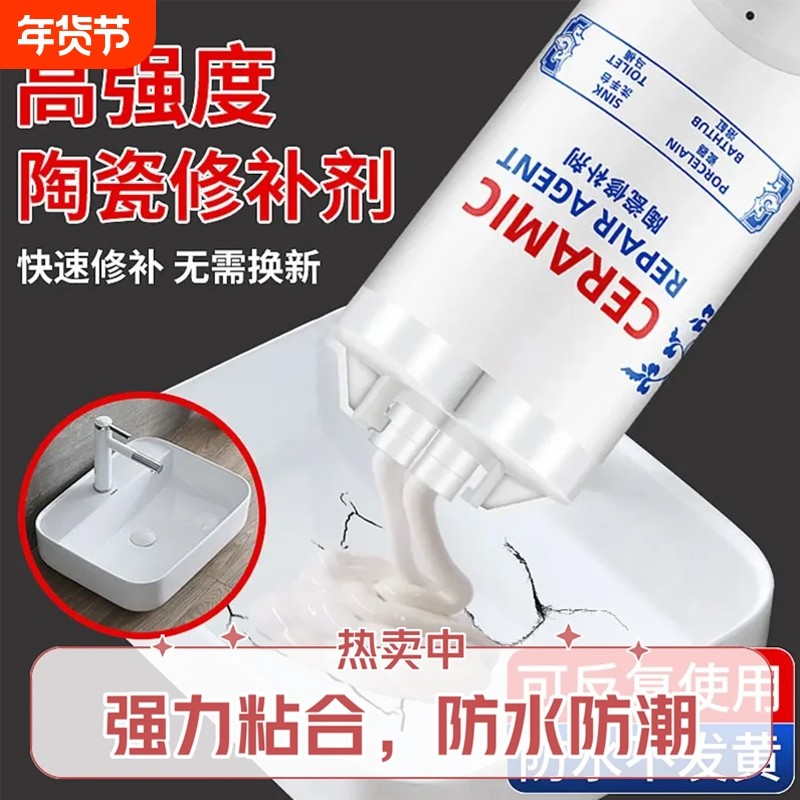 陶瓷修补胶无痕强力防水粘洗手盆裂缝专用修补剂沾瓷器面盆洗脸池,基础建材,瓷砖胶,淘宝优惠券,粉丝福利购,淘宝优惠卷