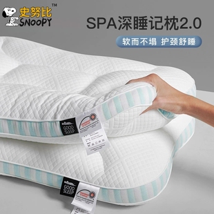 【Snoopy/史努比】SPA深睡记忆枕头护颈椎助睡眠学生宿舍枕芯成人