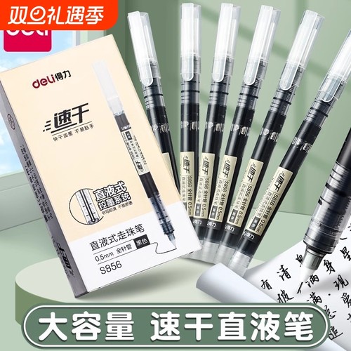 得力直液式s856走珠笔黑笔刷题笔签字笔考试老师学生专用笔黑色写字笔水笔直液笔笔速干中性笔大容量顺滑针管