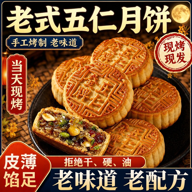 胖正宗老式五仁月饼东来官方旗舰店广式糕点手工中秋月饼2025新款