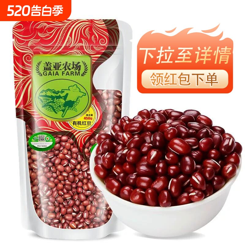 .盖亚农场东北有机红豆450g农家红小豆赤小豆豆沙豆馅五谷杂粮