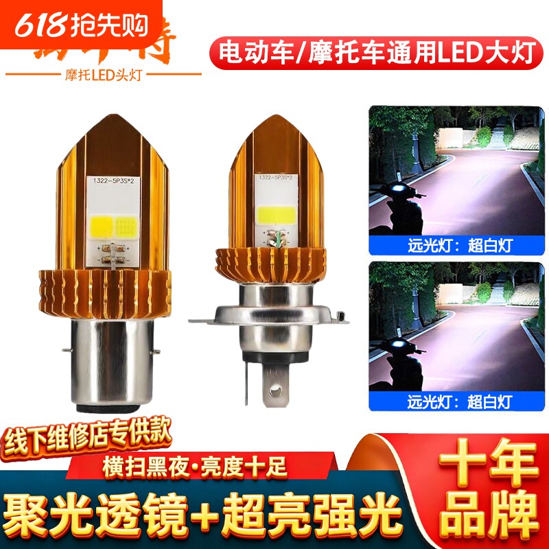 摩托车大灯改装电瓶电动踏板车前大 灯泡led超亮远近光灯 大宝剑