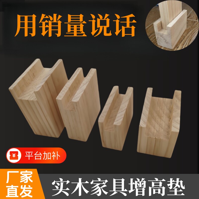 桌脚增高床脚镜子垫高神器桌脚垫沙发柜脚松木块底座床腿桌椅桌腿