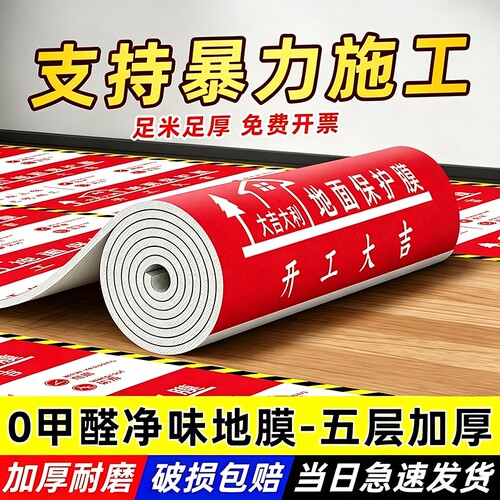 装修地面地板瓷砖加厚保护地膜