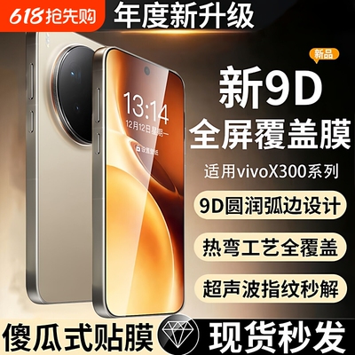 适用vivox300钢化膜无尘仓