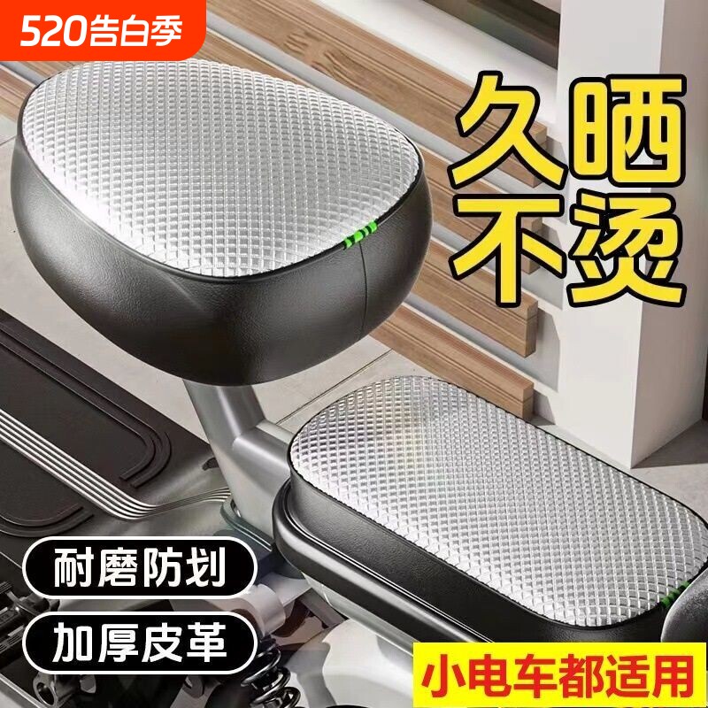 电动车防晒坐垫夏季隔热防烫电瓶座垫套防水通用摩托车隔热垫坐垫