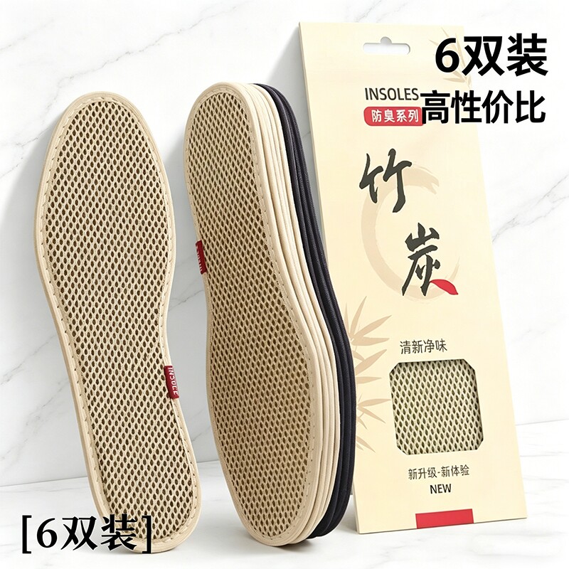 竹炭除臭防臭鞋垫男女吸汗透气软底留香型皮鞋鞋垫子舒适夏季6双