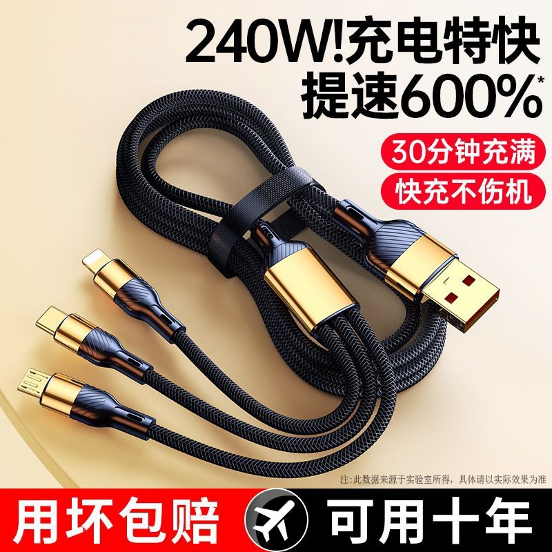 240W快充三合一数据线一拖三手机充电器线三头适用苹果16/iphone15/14/13华为荣耀OPPO安卓vivo小米科技接口