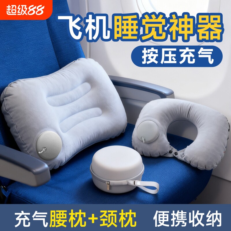 按压充气u型枕旅行护颈枕便携腰靠垫坐飞机高铁火车硬座睡觉神器图片