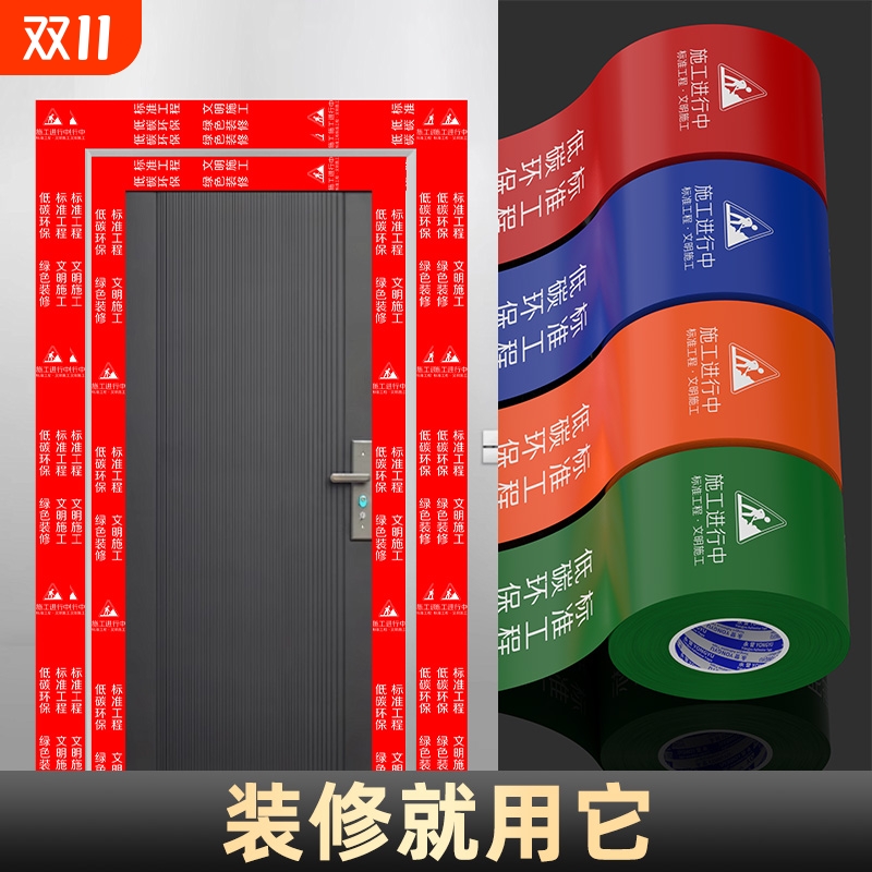 施工胶带装修门窗保护专用胶带门框防刮防尘型材胶带窗框铝型材保护膜无痕铝合金门窗贴加厚不留胶防护胶带