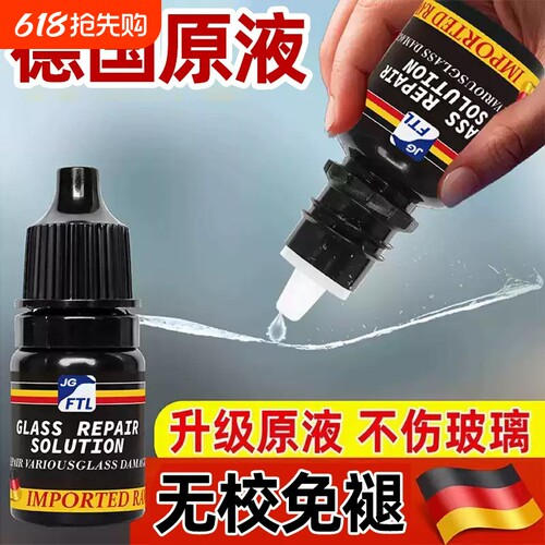 玻璃修复液划痕汽车前挡风裂纹